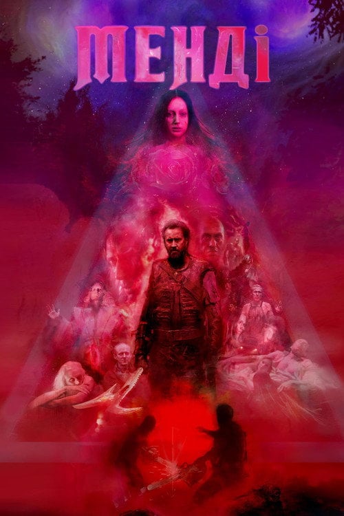 Постер Менді (2018)