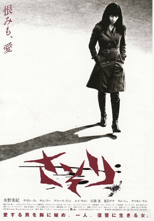 Постер Скорпіон (2009)