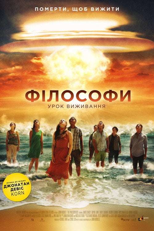 Постер Філософи (2013)