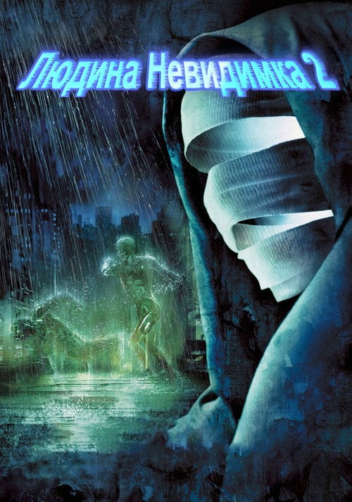 Постер Невидимка 2 (2006)