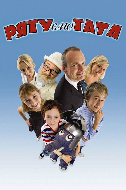Постер Рятуємо тата (2006)