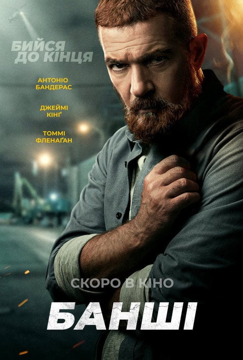 Постер Банші (2022)