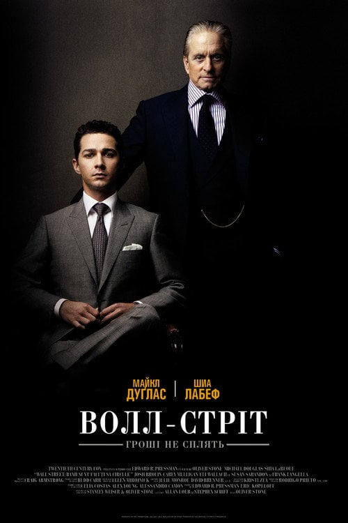 Постер Уол-стріт 2: Гроші не сплять (2010)