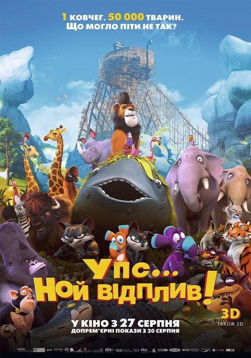 Постер Упс! Ной відплив... (2015)