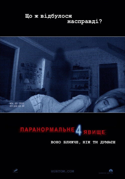 Постер Паранормальне явище 4 (2012)
