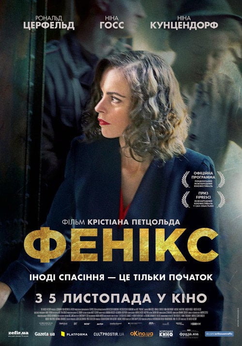 Постер Фенікс (2014)