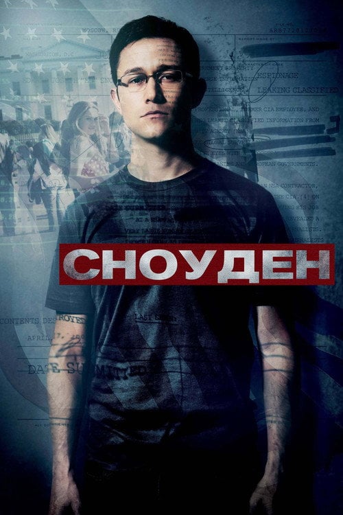 Постер Сноуден (2016)