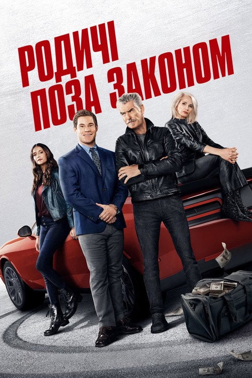 Постер Родичі поза законом (2023)