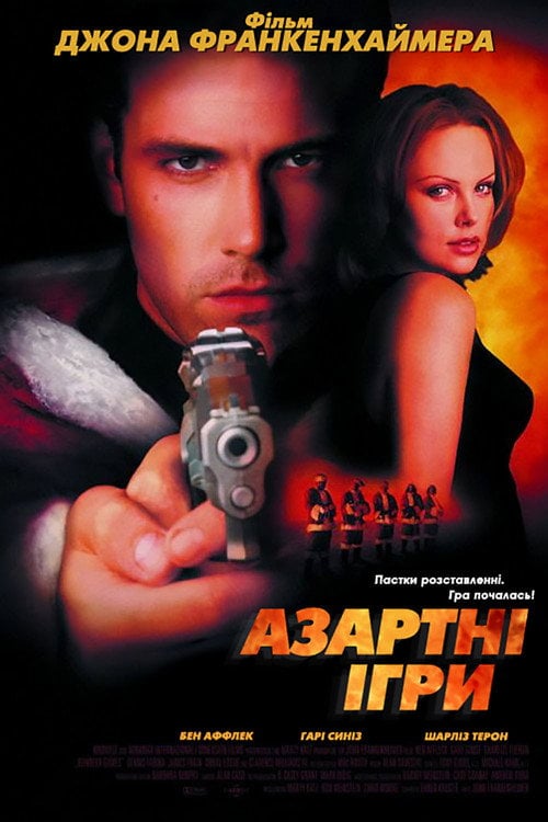 Постер Азартні ігри (2000)