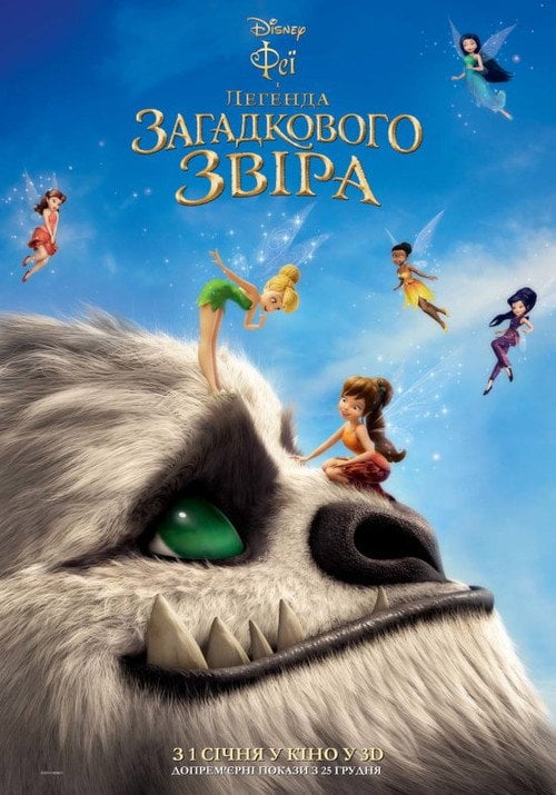 Постер Феї і легенда загадкового звіра (2014)