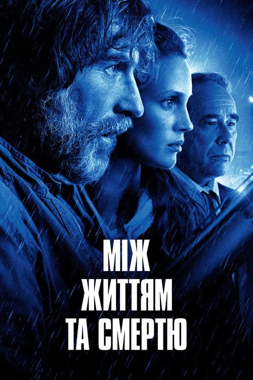 Постер Між життям та смертю (2022)