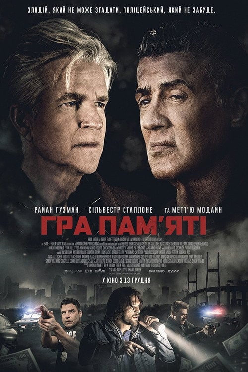 Постер Гра пам’яті (2018)