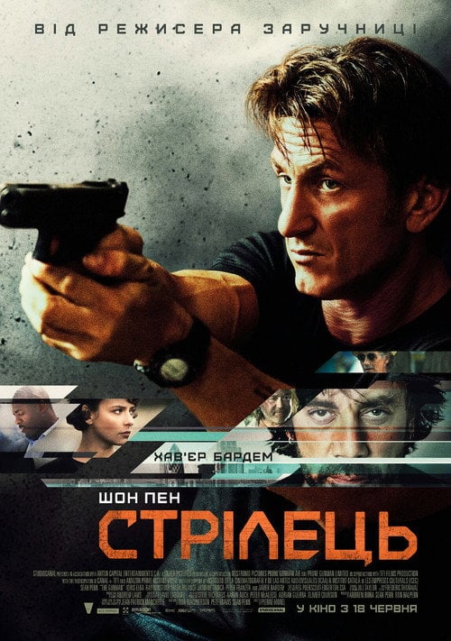 Постер Ганмен (2015)