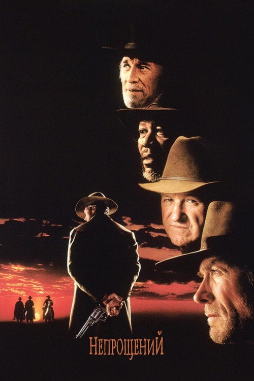 Постер Непрощений (2002)