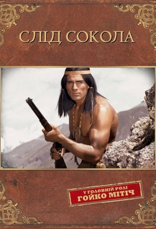 Постер Слід Сокола (1968)