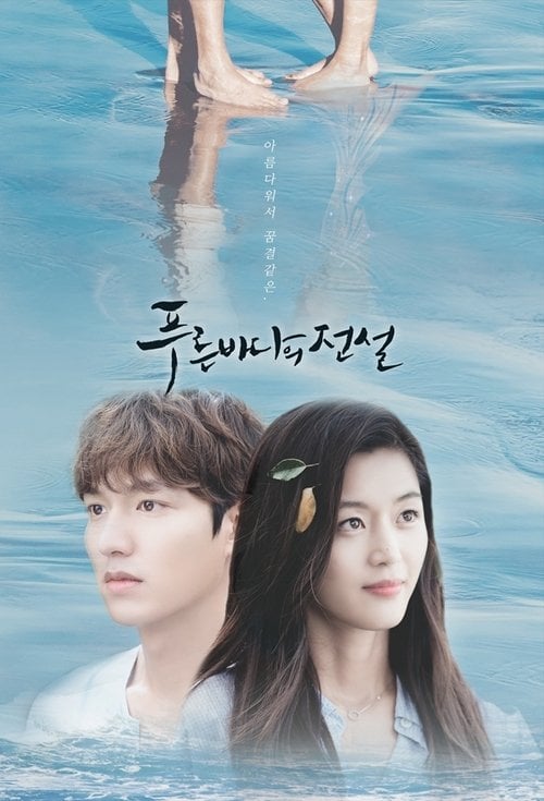 Постер Легенда блакитного моря (2016)