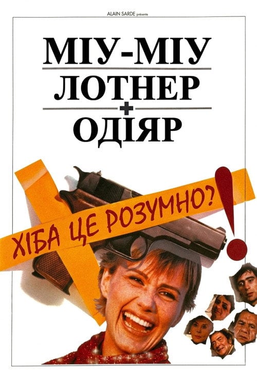 Постер Хіба це розумно? (1981)