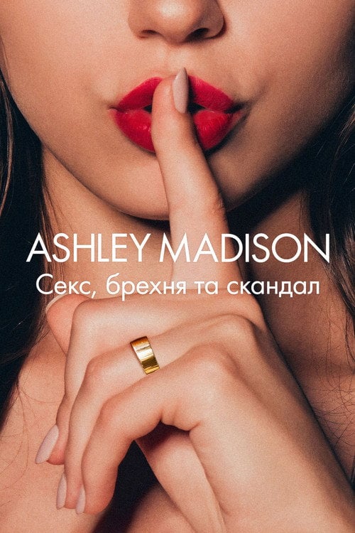 Постер Ashley Madison: Секс, брехня та скандал (2024)