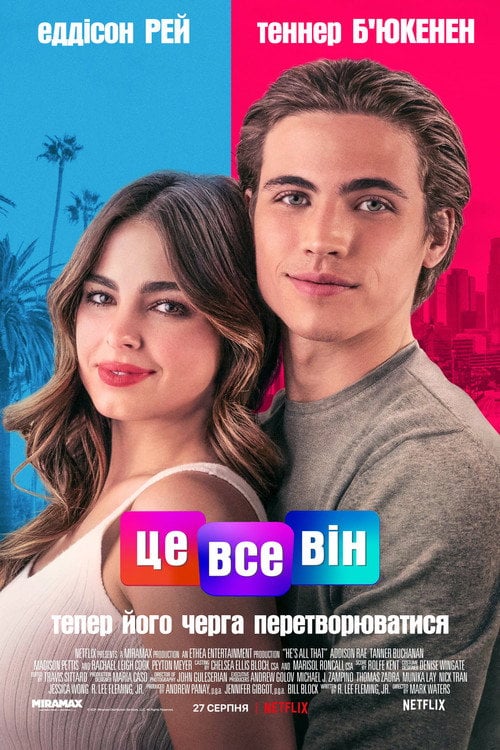 Постер Це все він (2021)