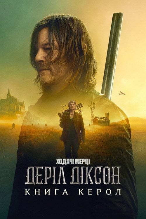 Постер Ходячі мерці: Деріл Діксон (2023)