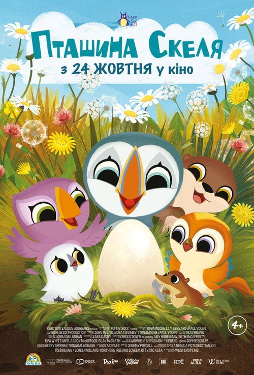 Постер Пташина скеля (2023)