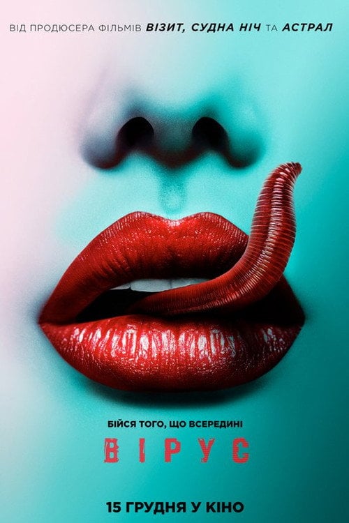 Постер Вірус (2016)