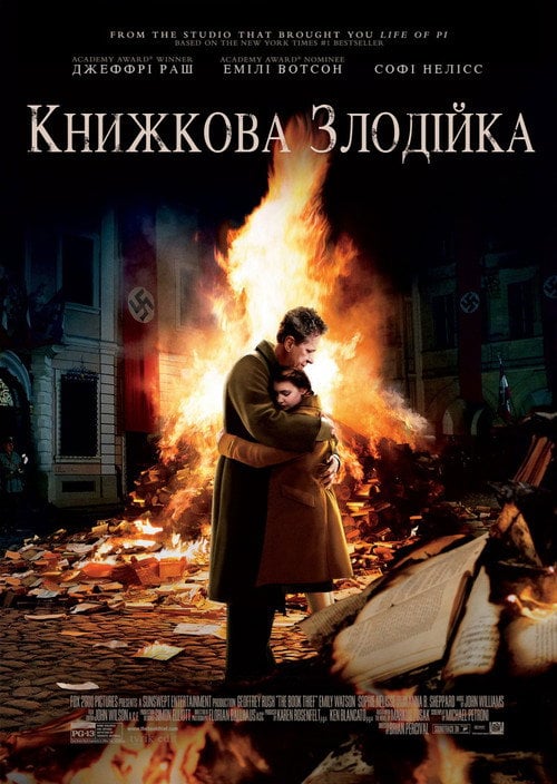 Постер Книжкова злодійка / Крадійка книжок (2013)
