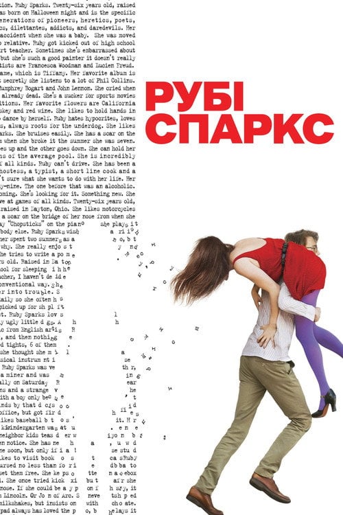 Постер Рубі Спаркс (2012)
