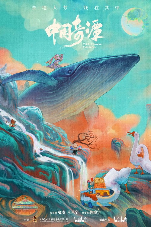 Постер Легенди Китаю (2023)