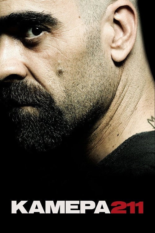 Постер Камера 211 (2009)