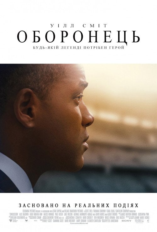 Постер Оборонець (2015)