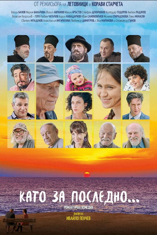 Постер Останній дзвінок (2020)