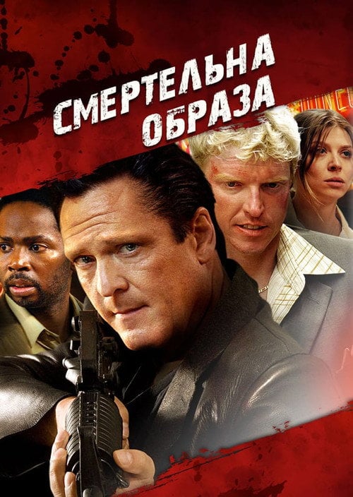 Постер Смертельна образа (2010)