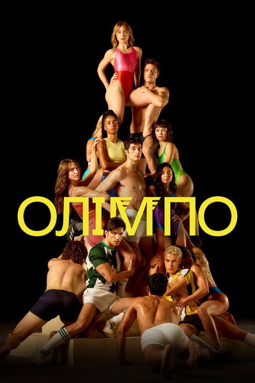 Постер Олімпо (2025)