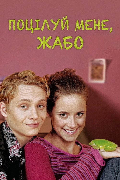 Постер Поцілуй мене, жабо (2000)