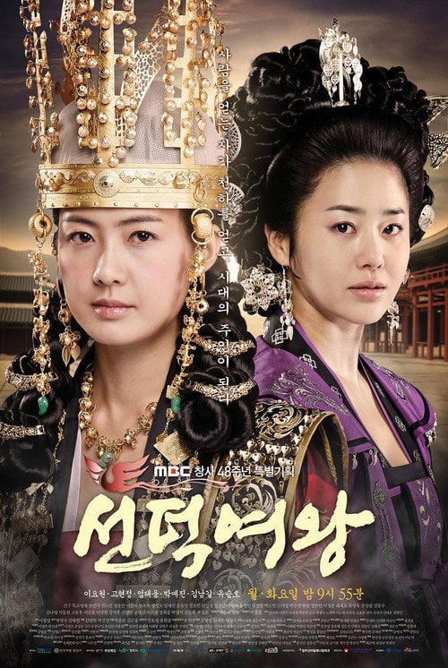 Постер Королева Сондок (2009)