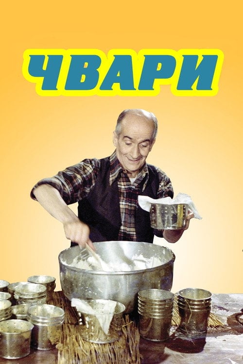 Постер Чвари / Сварка (1978)