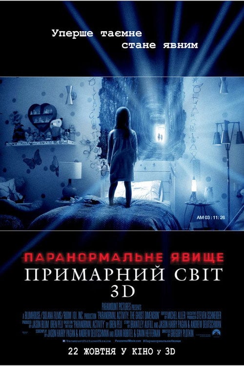 Постер Паранормальне явище 5: Примарний світ (2015)