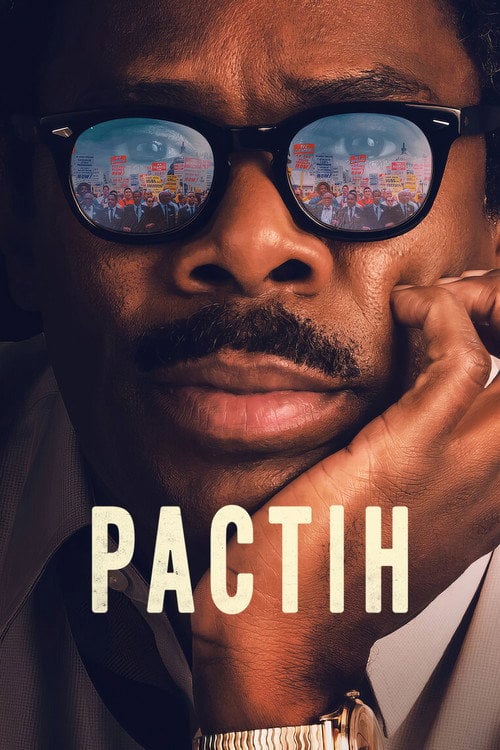 Постер Растін (2023)