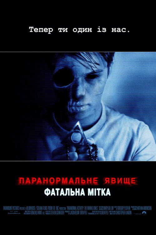 Постер Паранормальне явище: Фатальна мітка (2014)