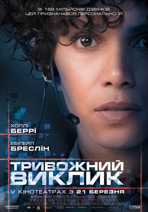 Постер Виклик (2013)