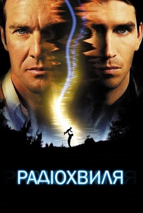 Постер Радіочастота / Радіохвиля (2000)