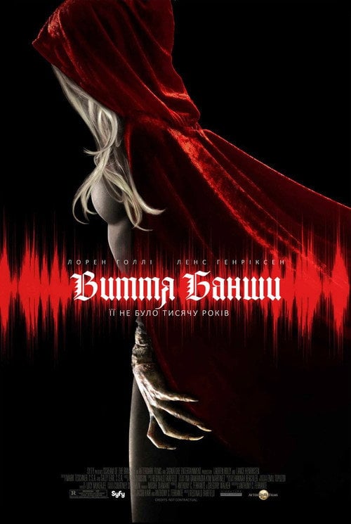 Постер Виття Банши (2011)