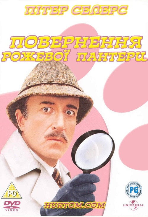 Постер Повернення рожевої пантери (1975)