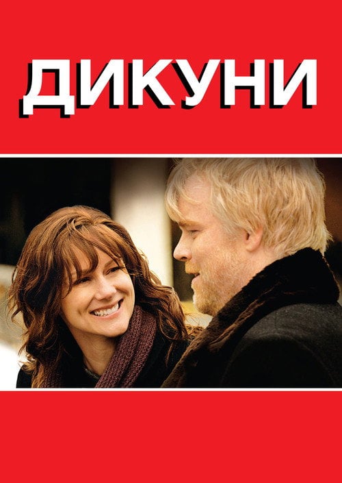 Постер Дикуни (2007)