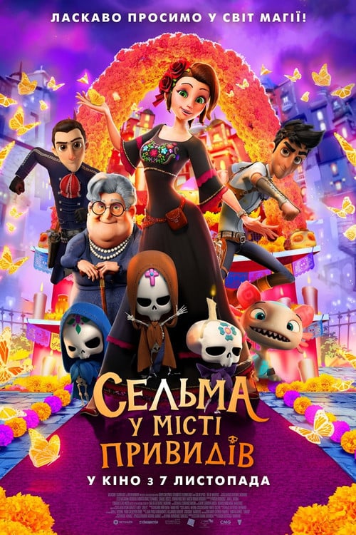 Постер Сельма у місті привидів (2019)