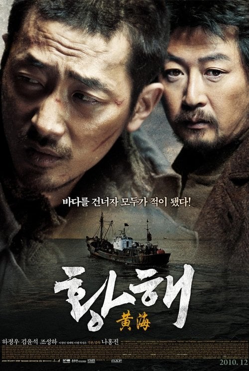 Постер Жовте море (2010)