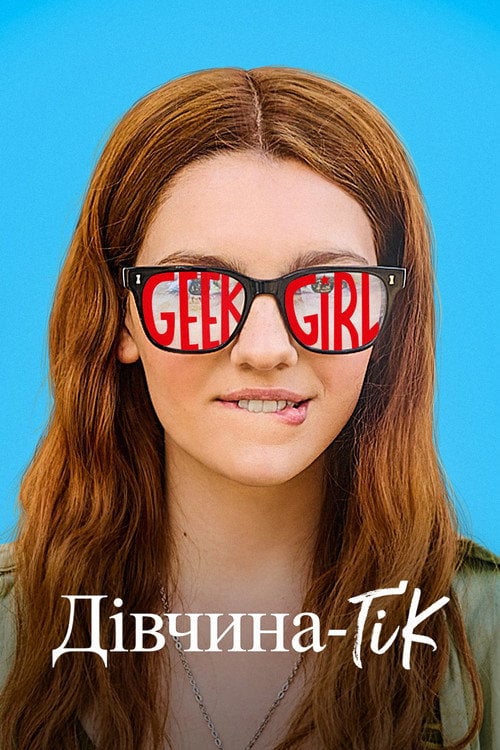 Постер Дівчина-ґік (2024)