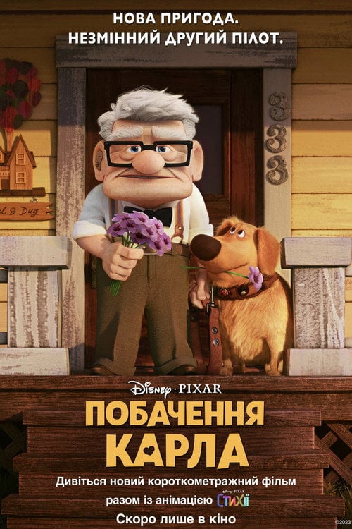 Постер Побачення Карла (2023)