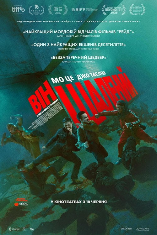 Постер Він шалений (2026)